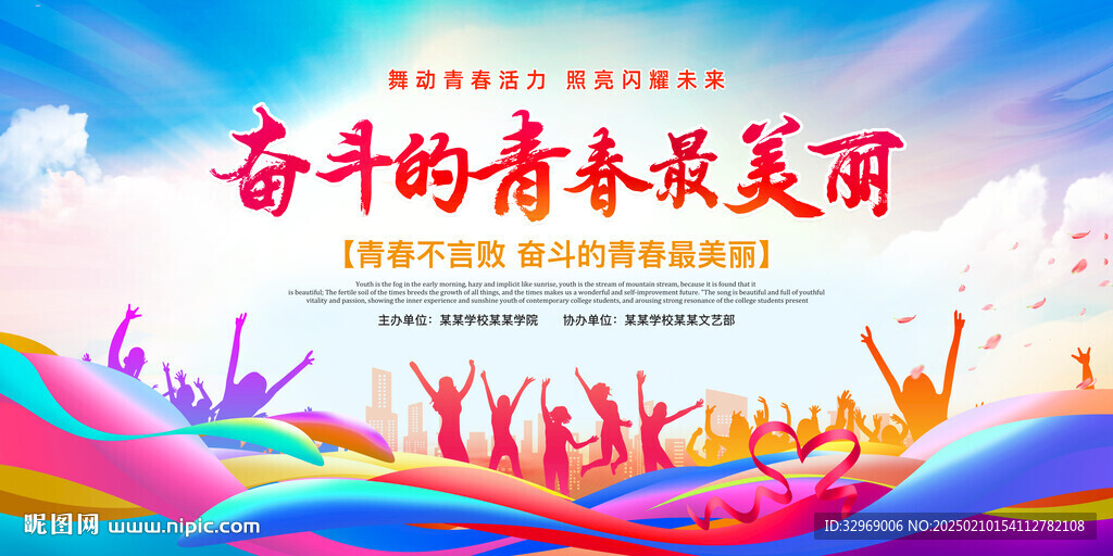 奋斗的青春最美丽