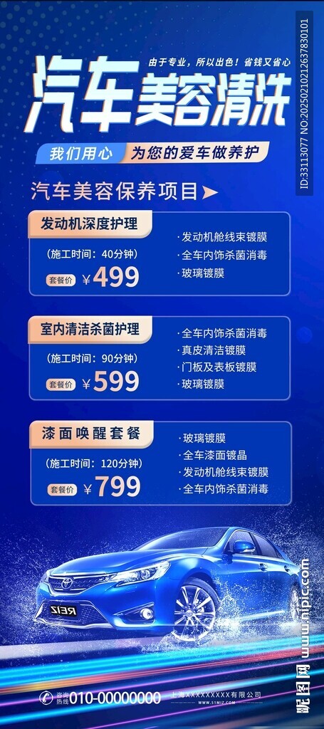 汽车美容展架