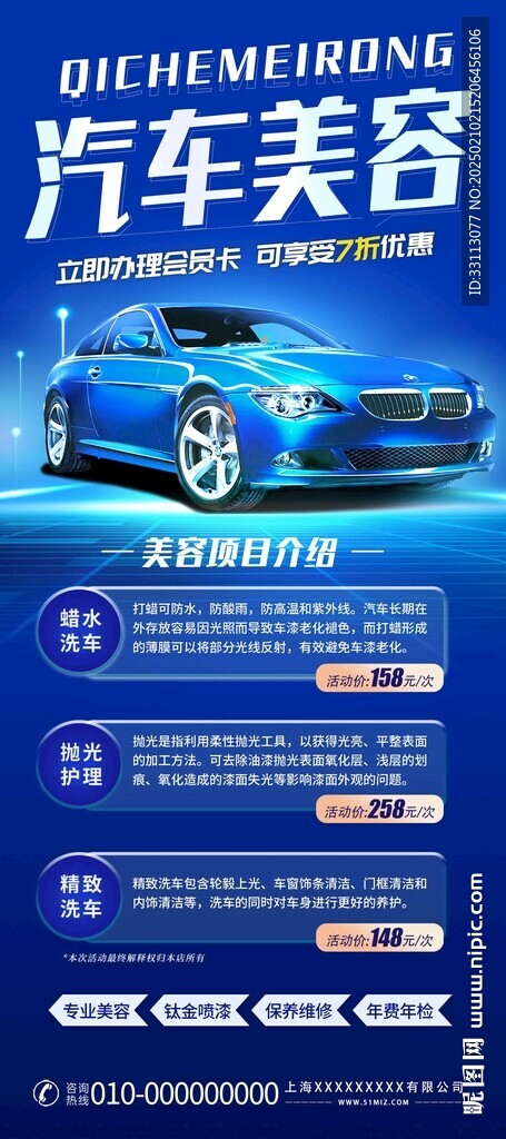 汽车美容展架