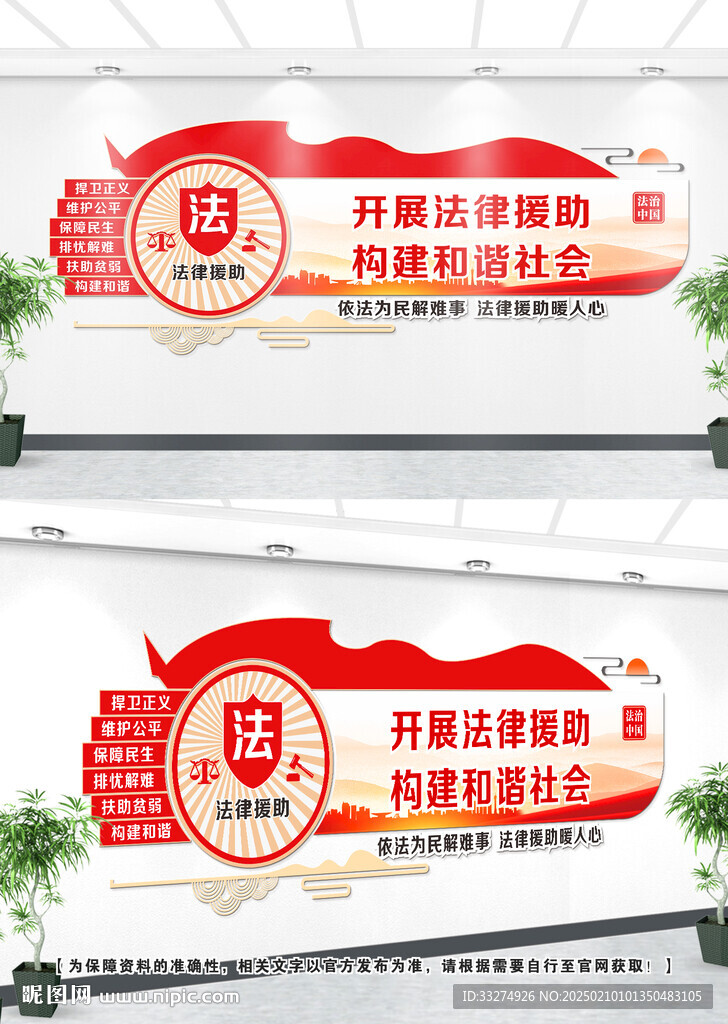 法律援助文化墙