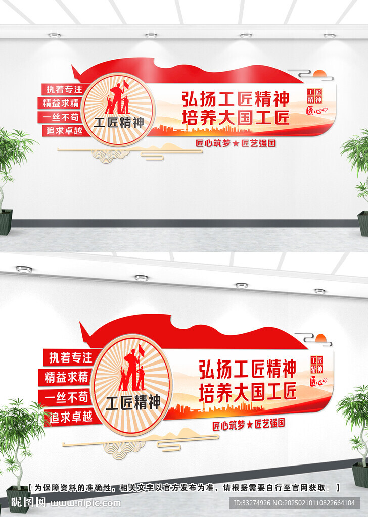 工匠精神文化墙