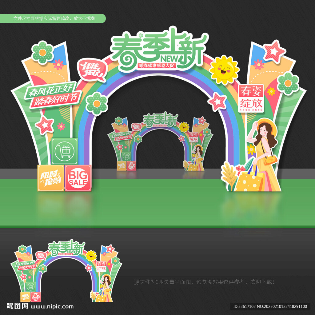 春天拱门