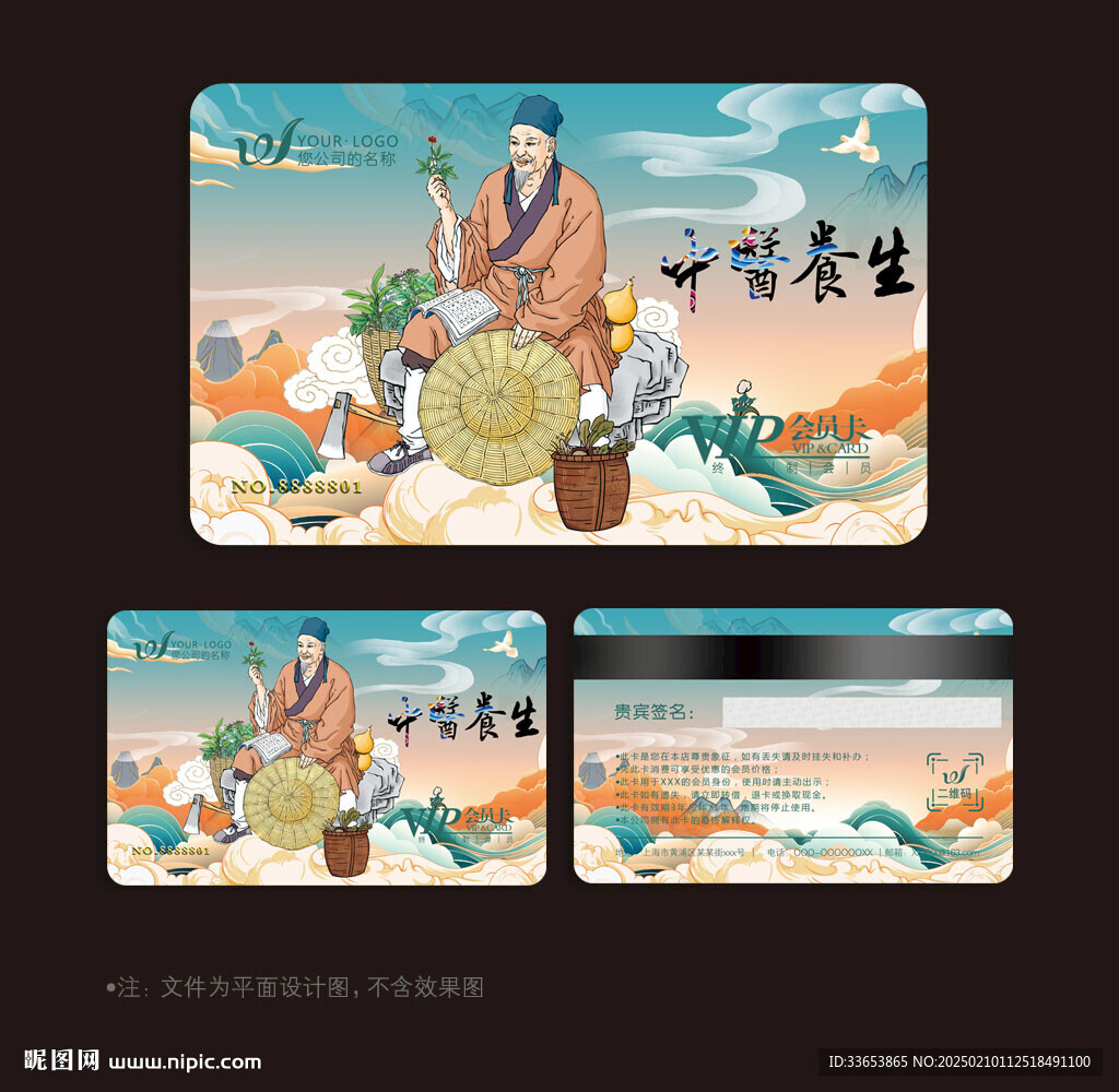 中医养生会员卡