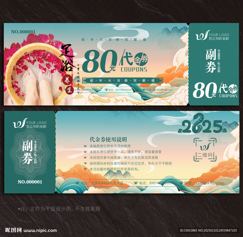 足浴代金券