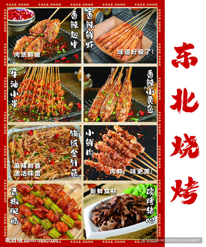 烧烤海报