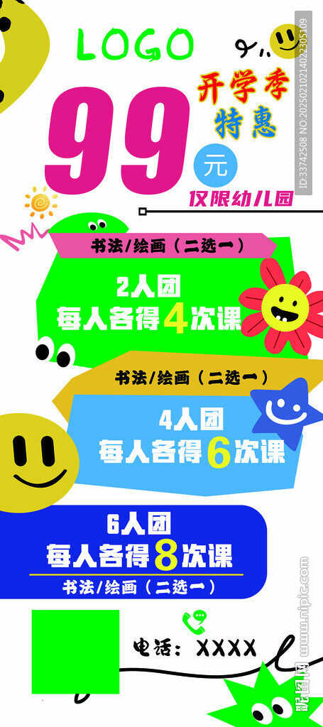 绘画活动展架