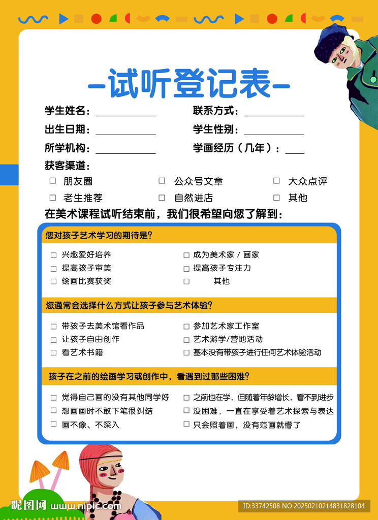 试听登记表