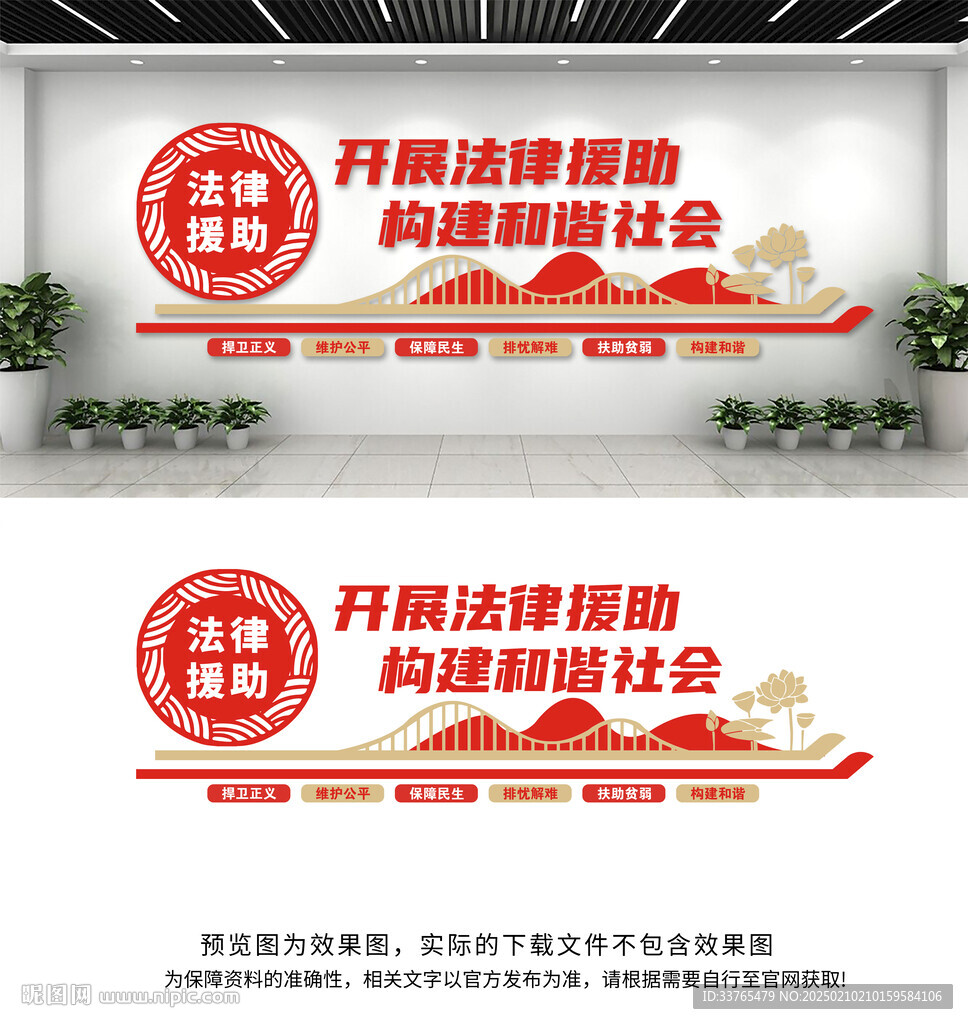 法律援助文化墙