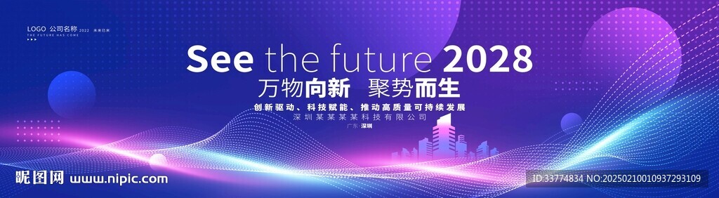 科技峰会背景