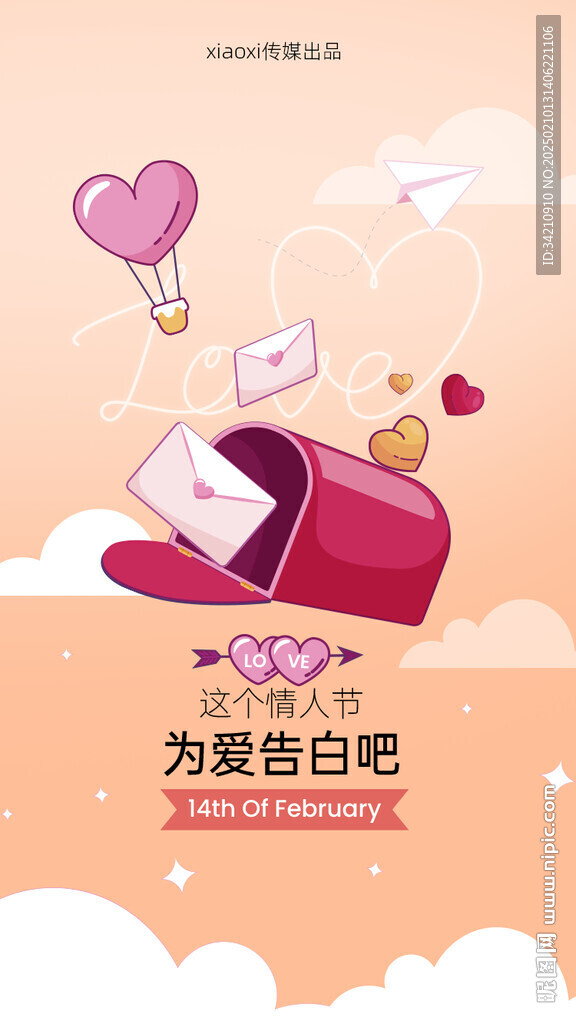  情人节海报 