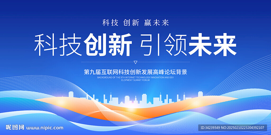 蓝色会议背景