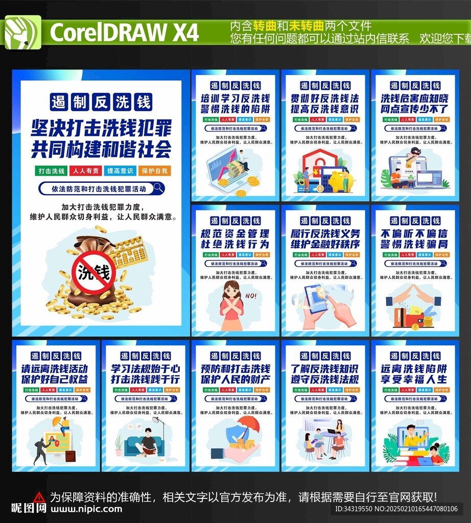 反洗钱海报