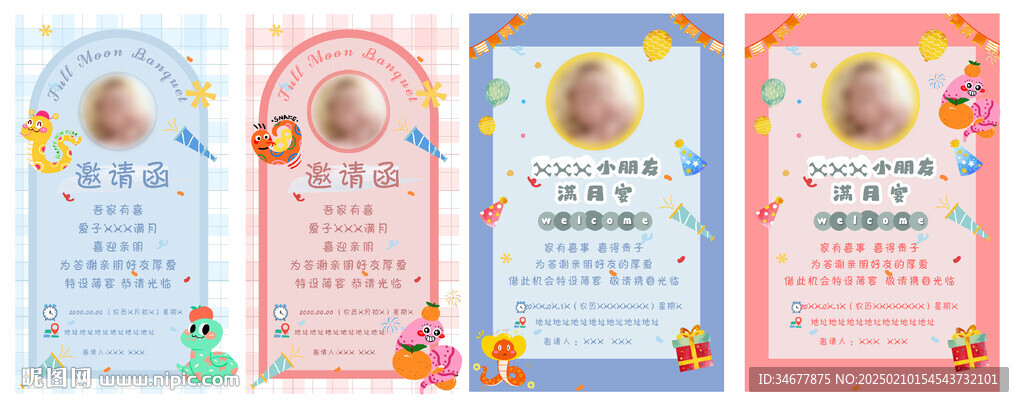 宝宝满月宴海报 儿童生日海报 