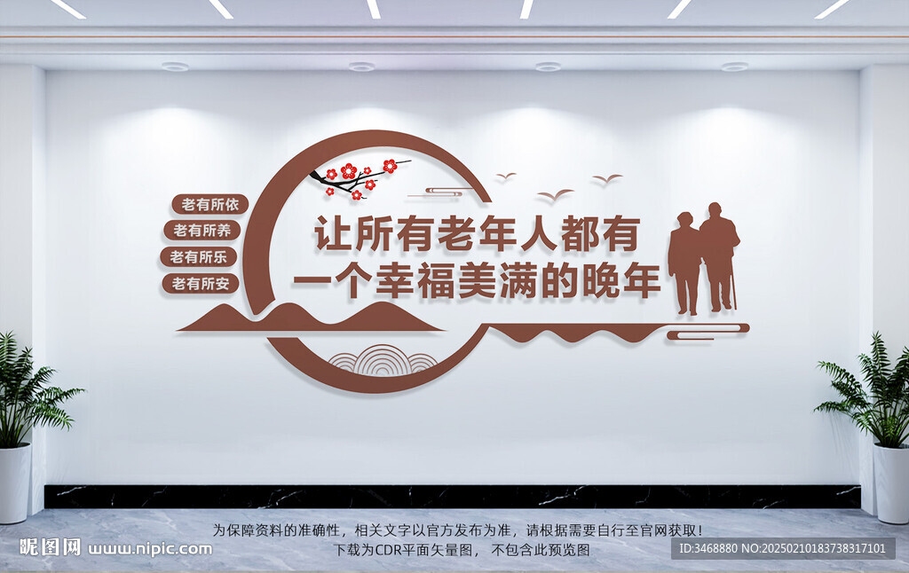 养老院文化墙
