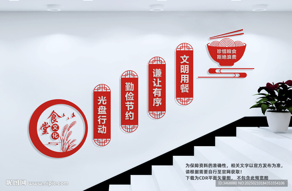 食堂楼梯文化墙