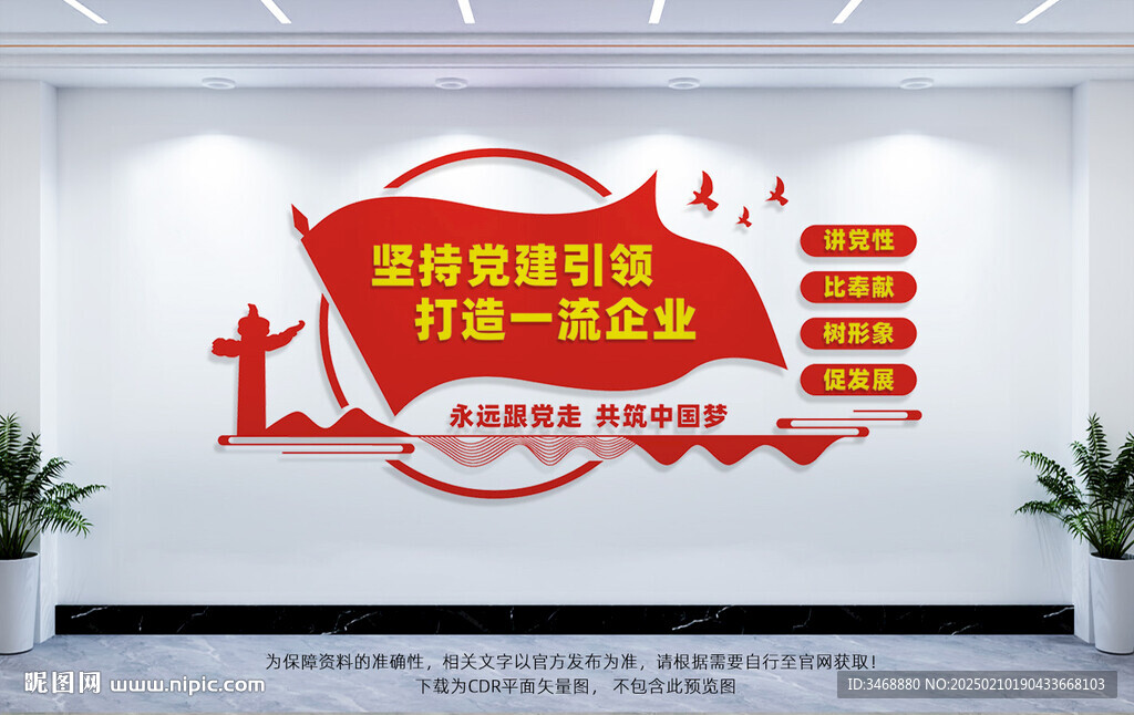 企业党建文化墙