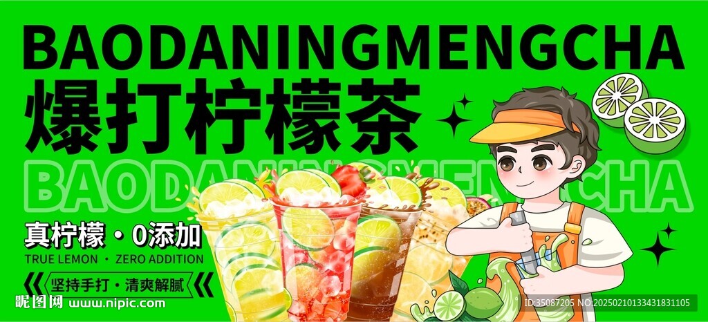 柠檬茶