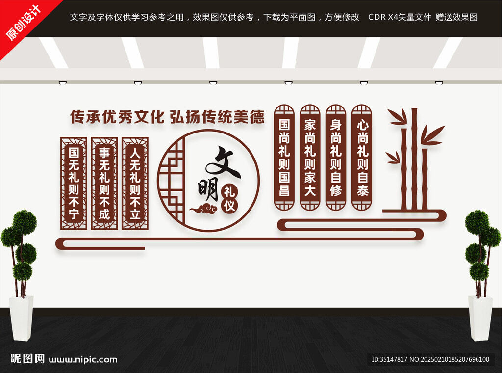 文明礼仪文化墙