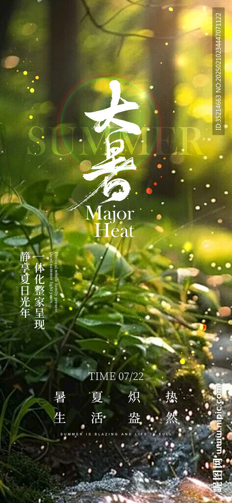 春分