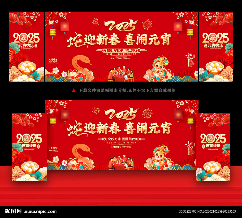 蛇年元宵节舞台背景