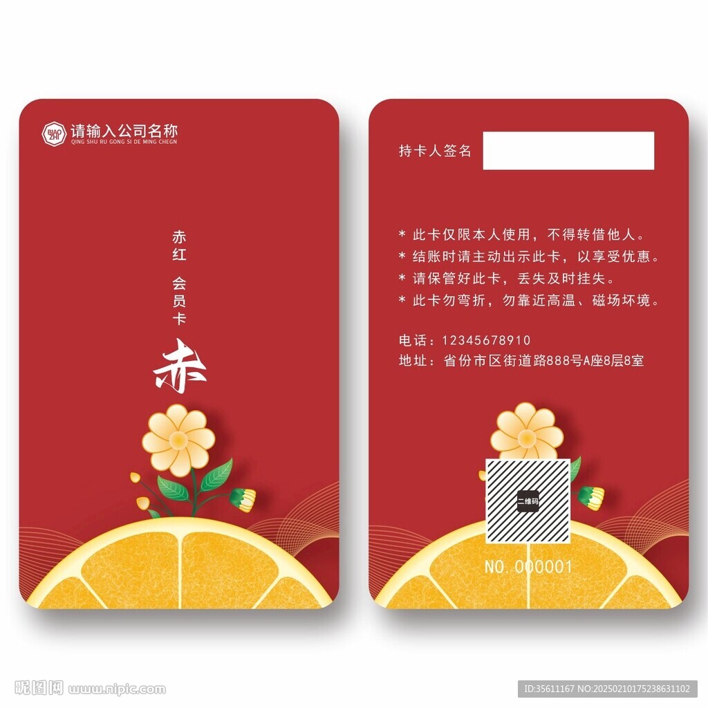 红色会员卡