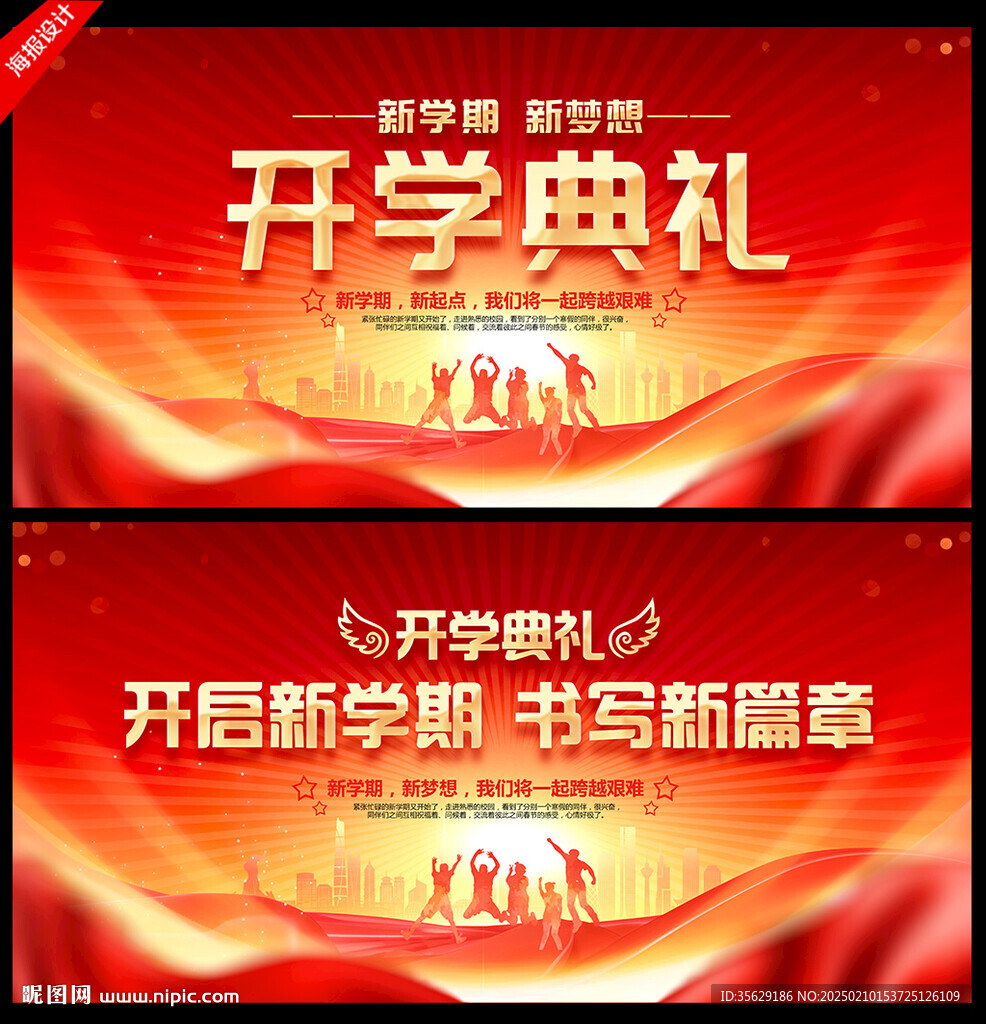 开学典礼背景