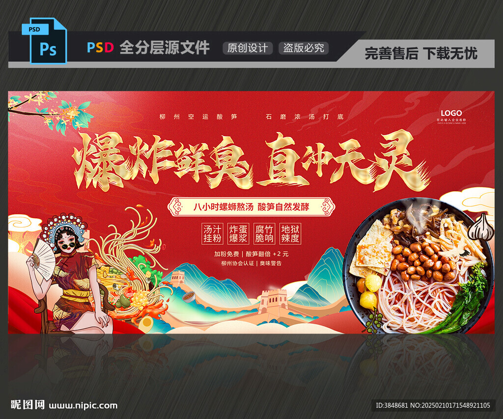 螺蛳粉