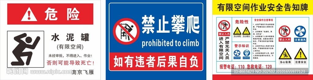 有限空间警示牌