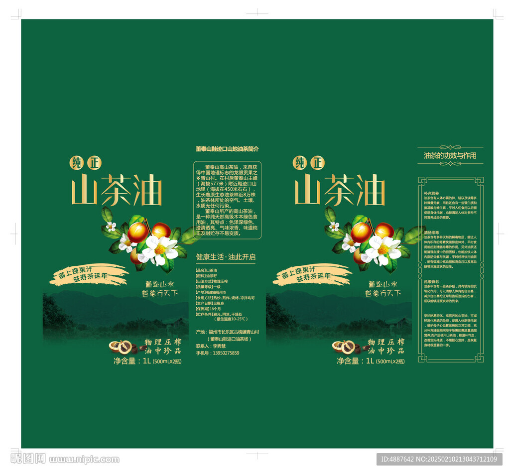 高档绿色山茶油包装盒礼盒设计