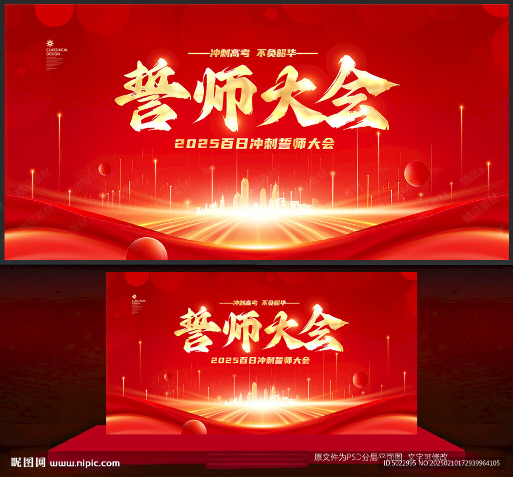 誓师大会