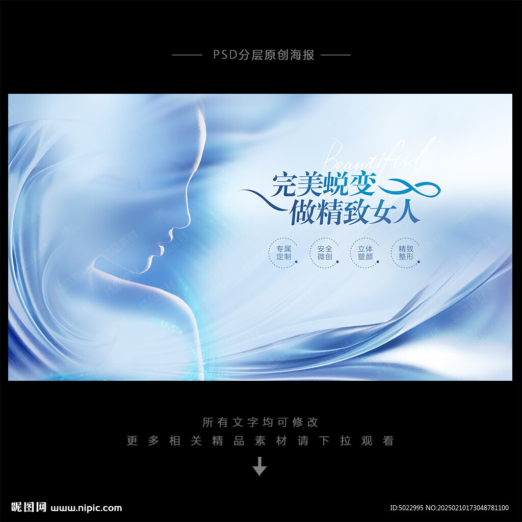 整形美容海报