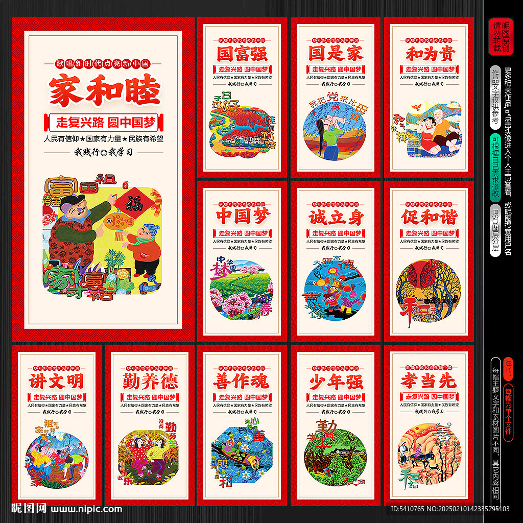 中国梦展板