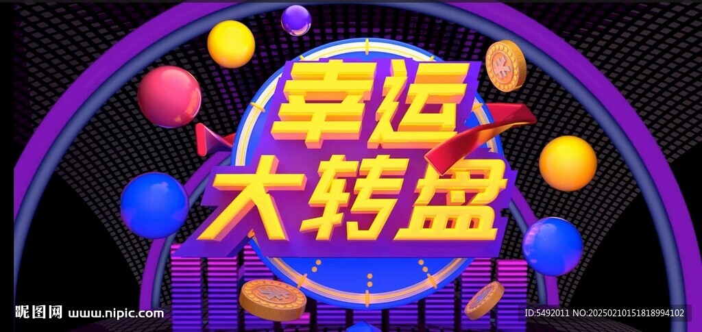 抽奖背景