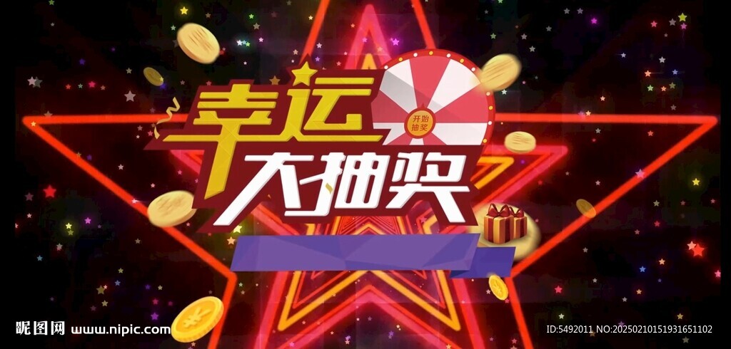 抽奖背景
