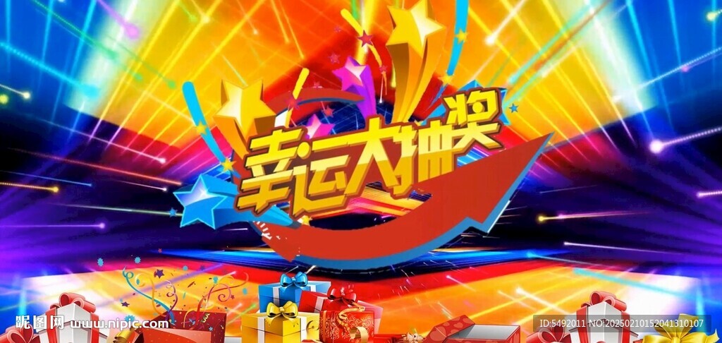 抽奖背景