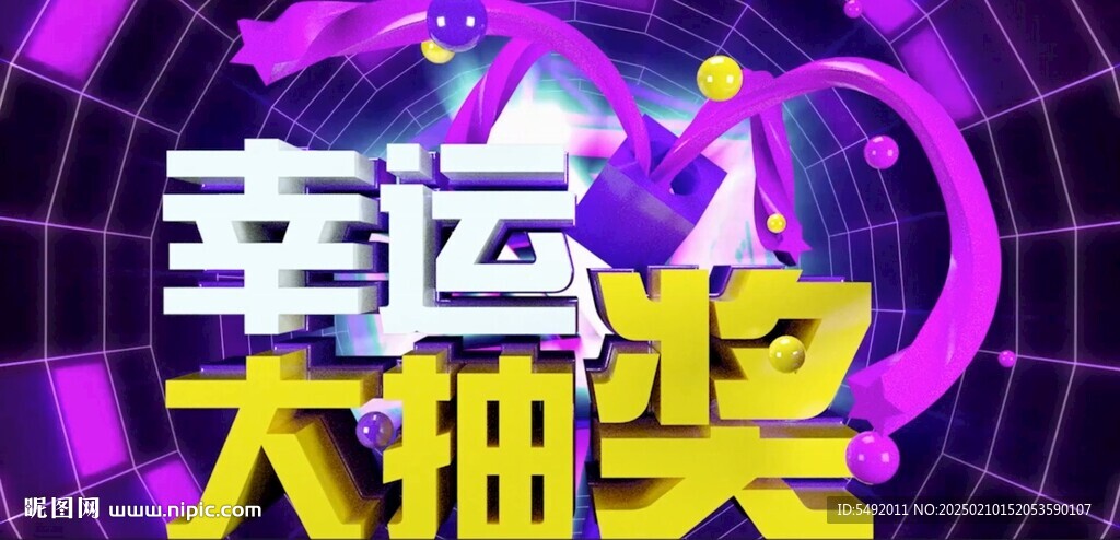 抽奖背景