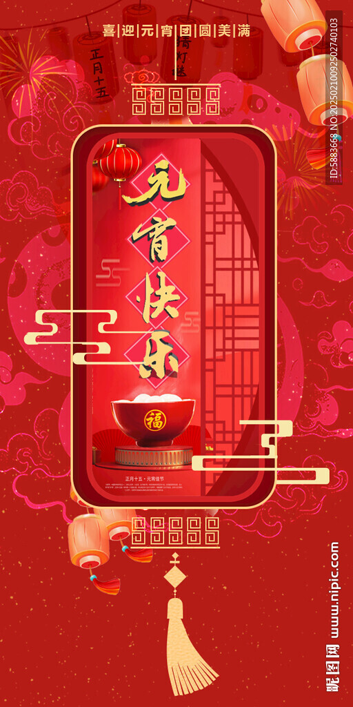 元宵节海报