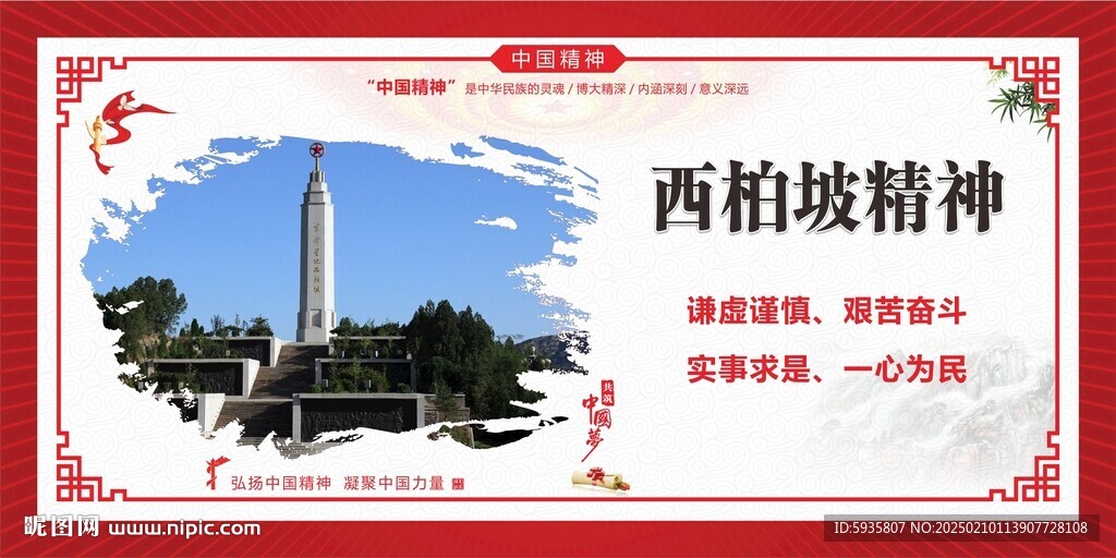 中国精神