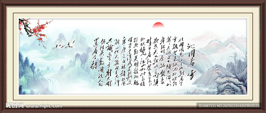 沁园春雪