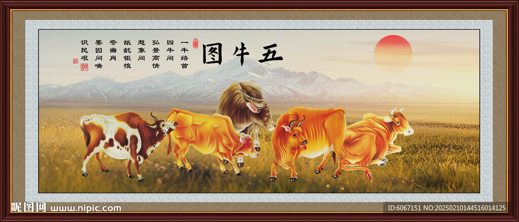 新五牛图