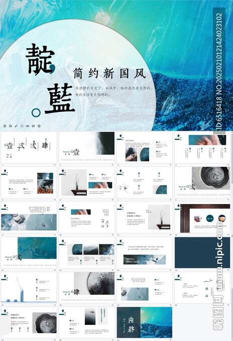 中国风方案汇报PPT