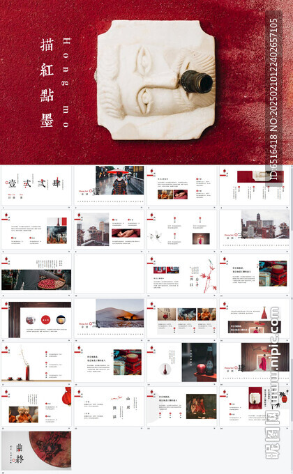 中国风描红点墨方案汇报PP