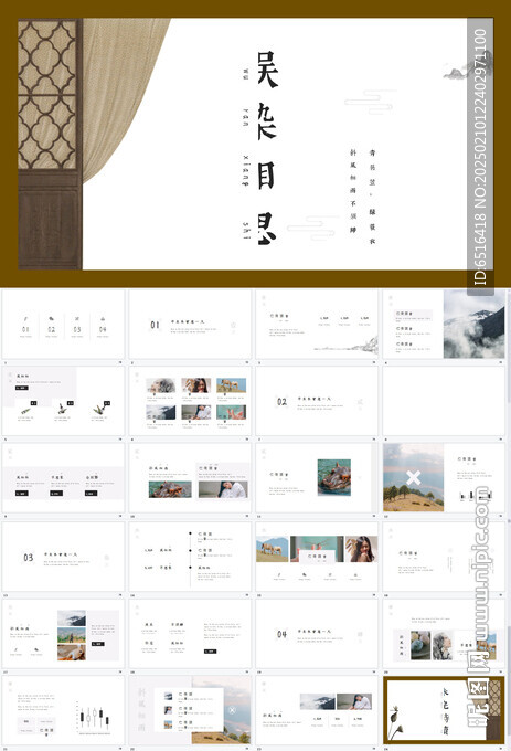 中国风误染相思方案汇报PP