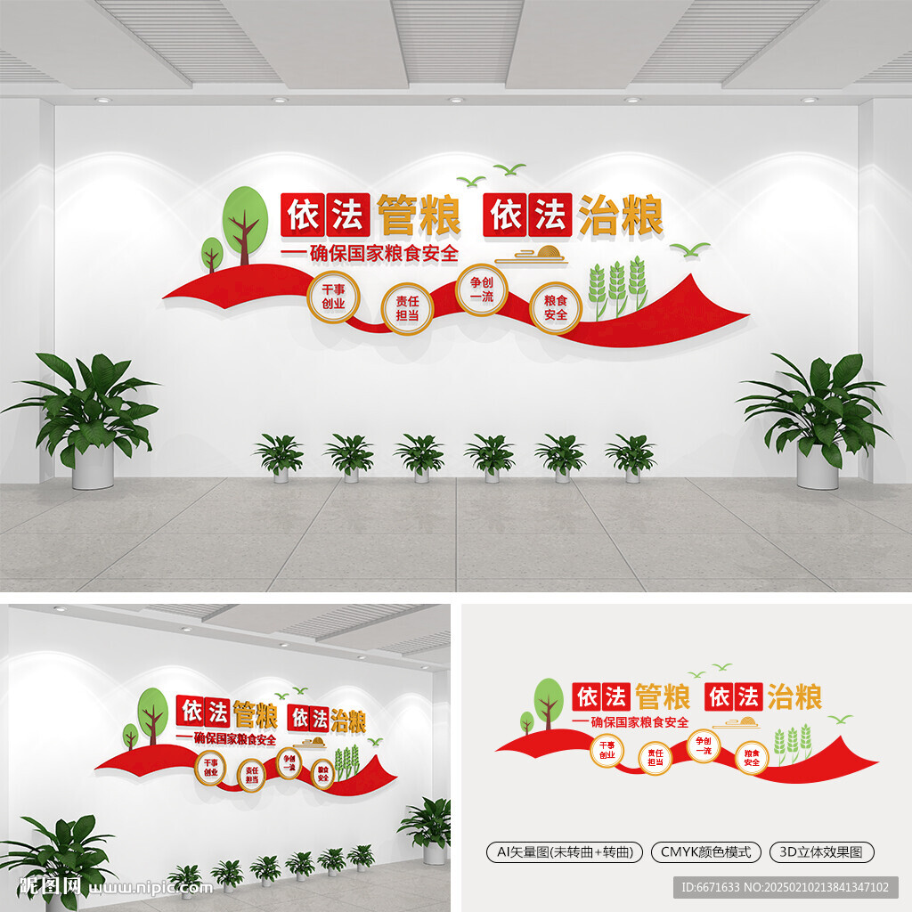 依法管粮依法治粮文化墙