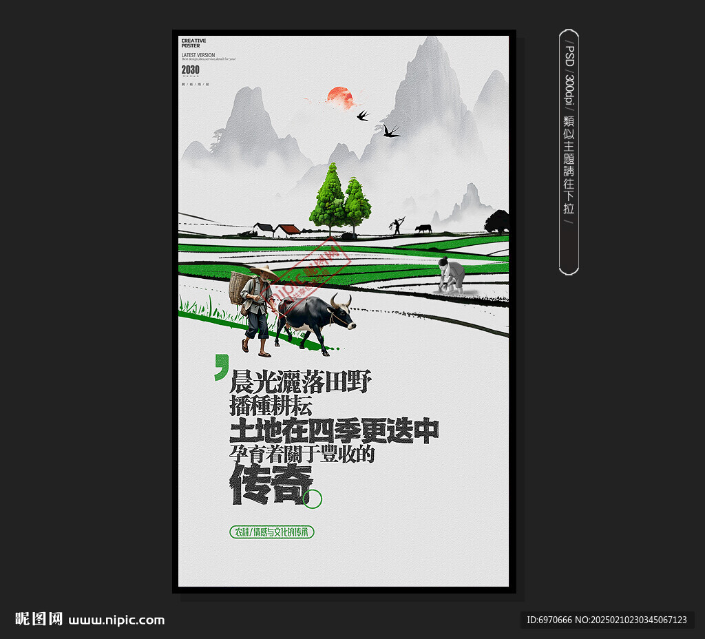 春耕海报