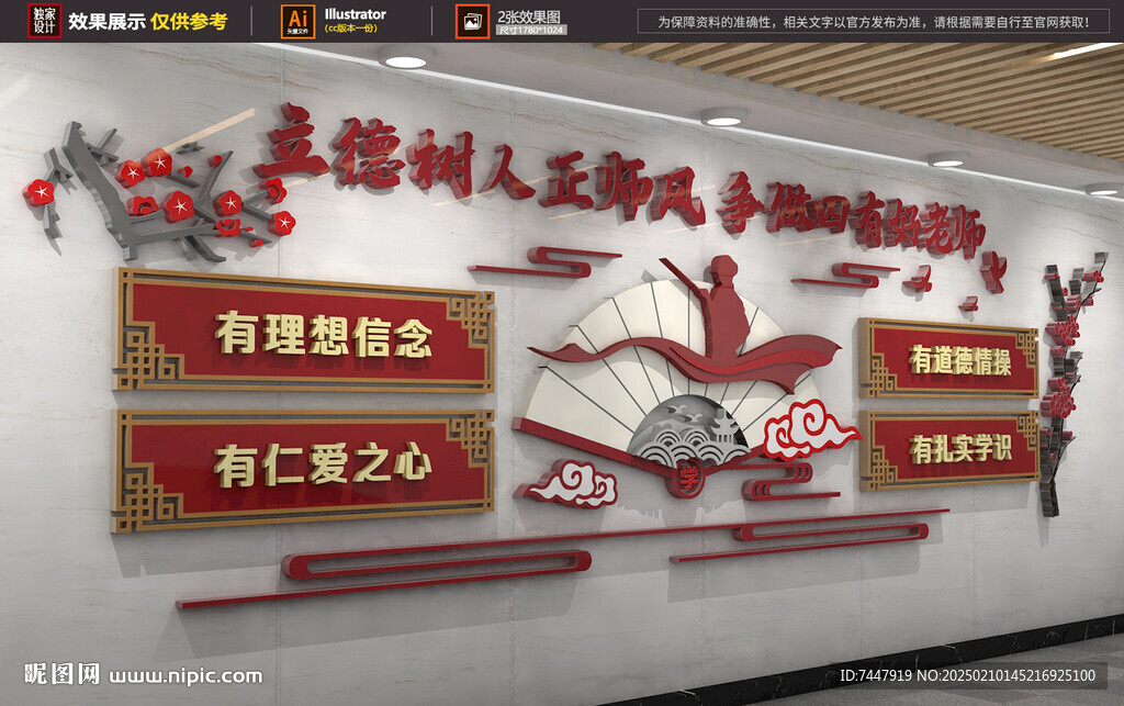 四有老师文化墙