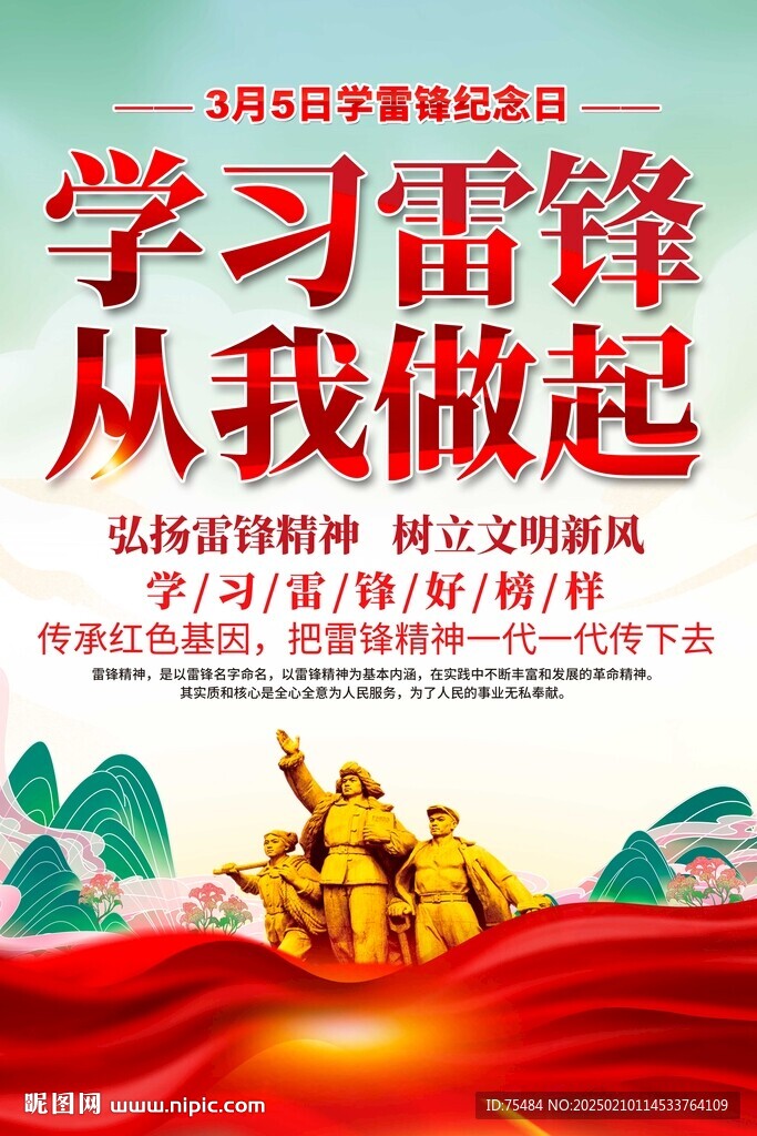 学雷锋海报