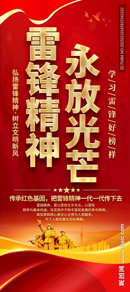 学雷锋易拉宝
