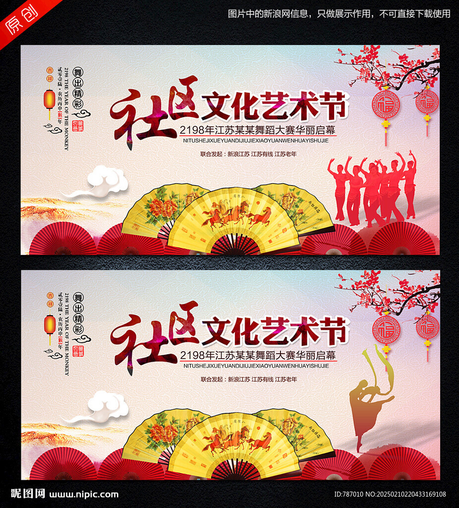 社区文化艺术节