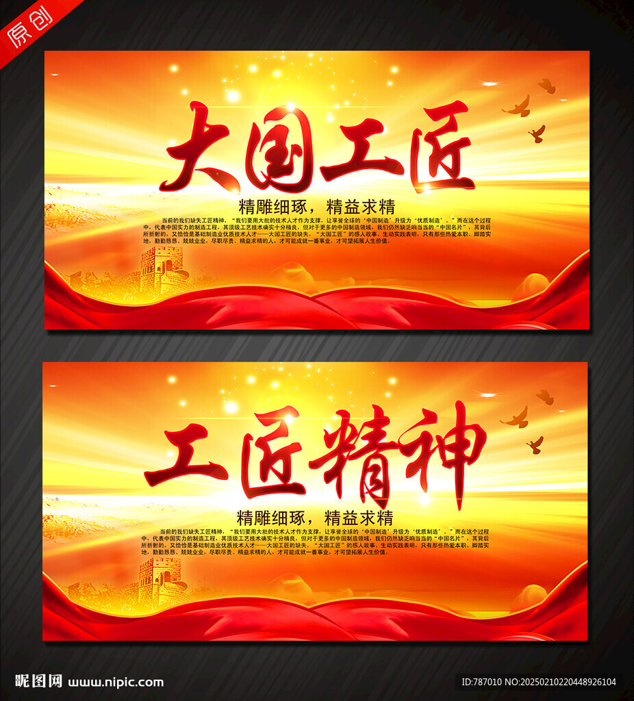 大国工匠
